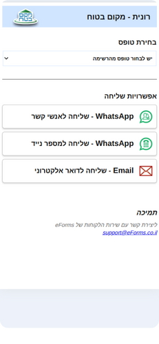מערכת EForms - טפסים דיגיטליים מסך 1