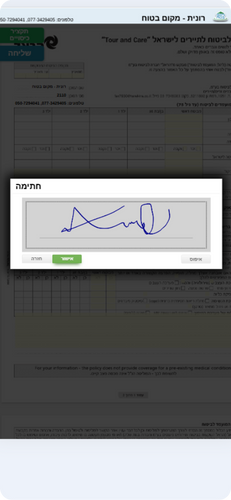 מערכת EForms - טפסים דיגיטליים מסך 2